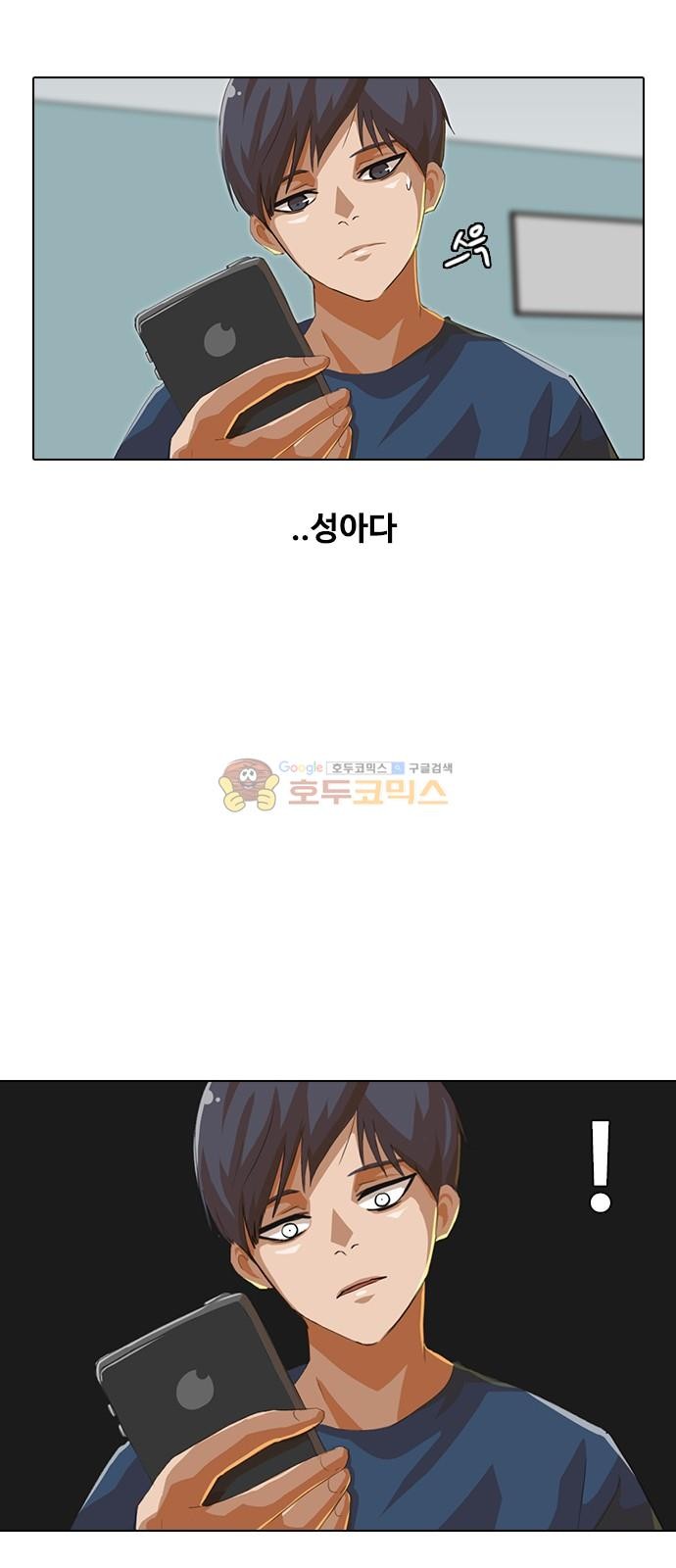 The Girl from Random Chatting! Ch.52 p34