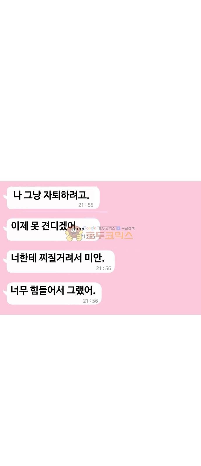 The Girl from Random Chatting! Ch.52 p35