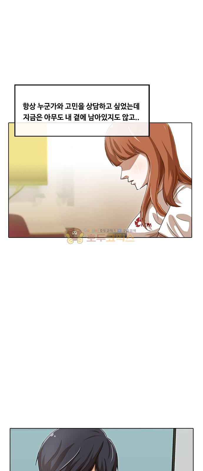 The Girl from Random Chatting! Ch.52 p37
