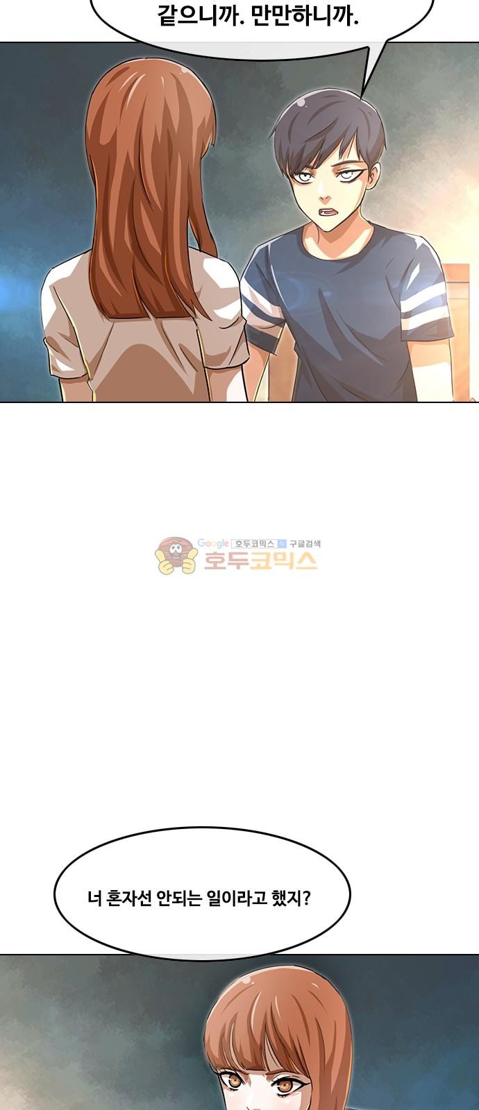 The Girl from Random Chatting! Ch.52 p46