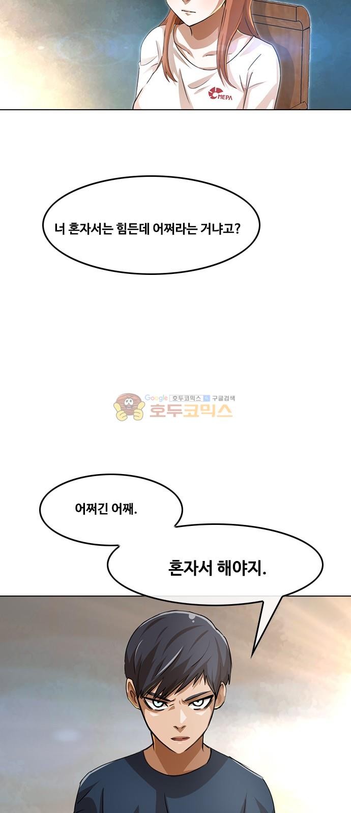 The Girl from Random Chatting! Ch.52 p47