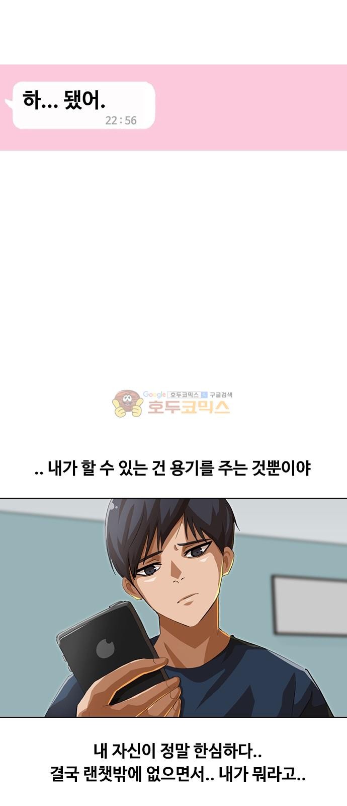 The Girl from Random Chatting! Ch.52 p50