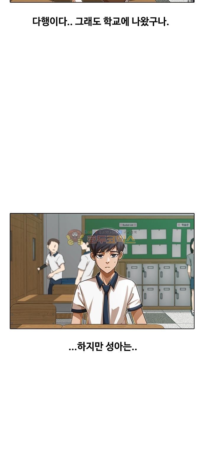 The Girl from Random Chatting! Ch.52 p53