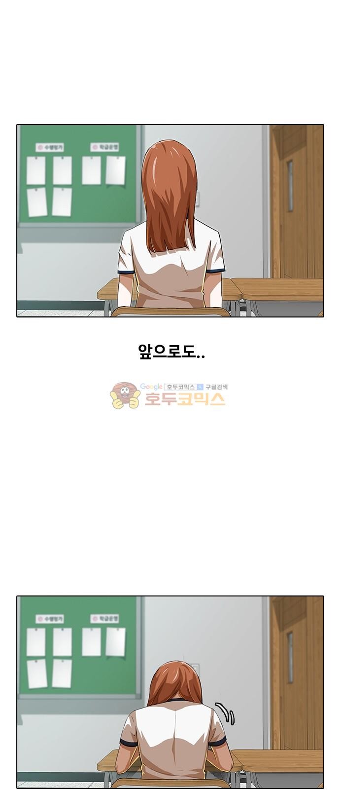 The Girl from Random Chatting! Ch.52 p54