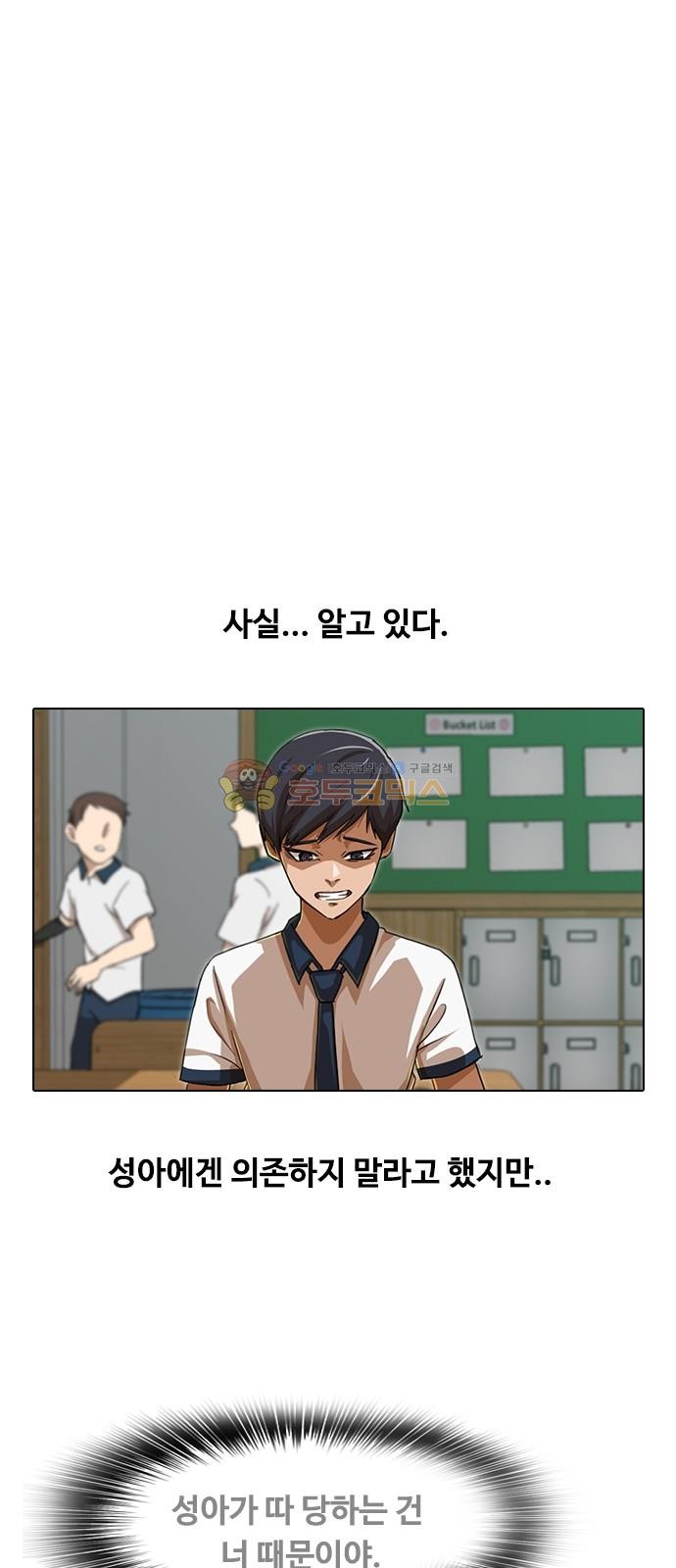 The Girl from Random Chatting! Ch.52 p55