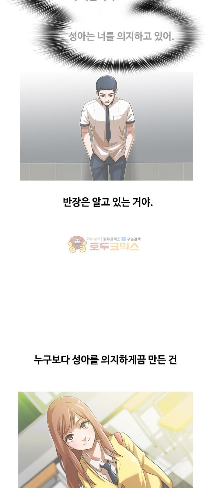 The Girl from Random Chatting! Ch.52 p56