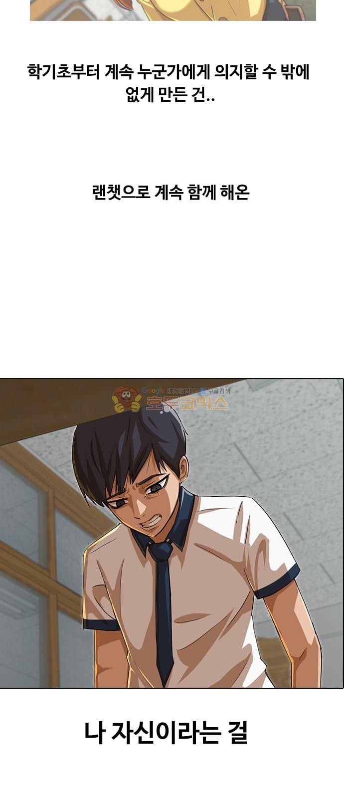 The Girl from Random Chatting! Ch.52 p57