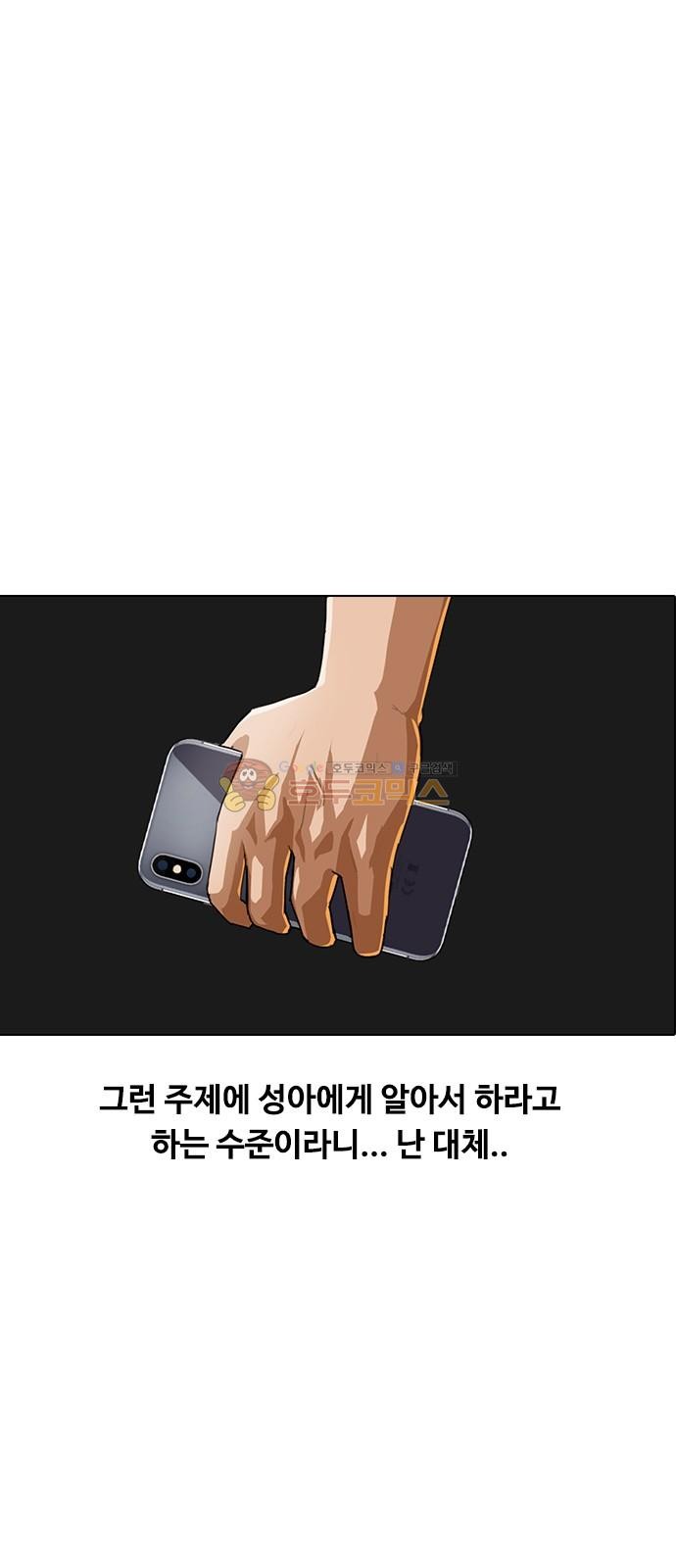The Girl from Random Chatting! Ch.52 p58
