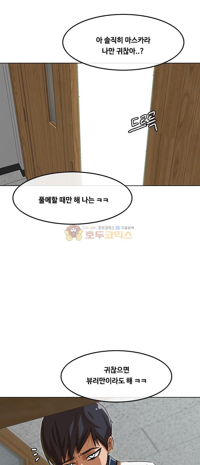The Girl from Random Chatting! Ch.52 p59