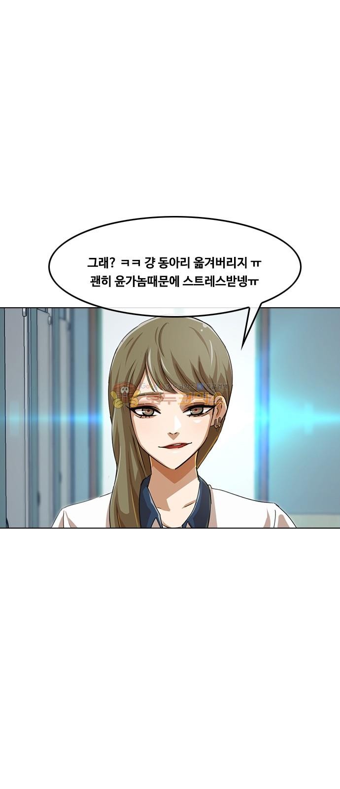 The Girl from Random Chatting! Ch.52 p6