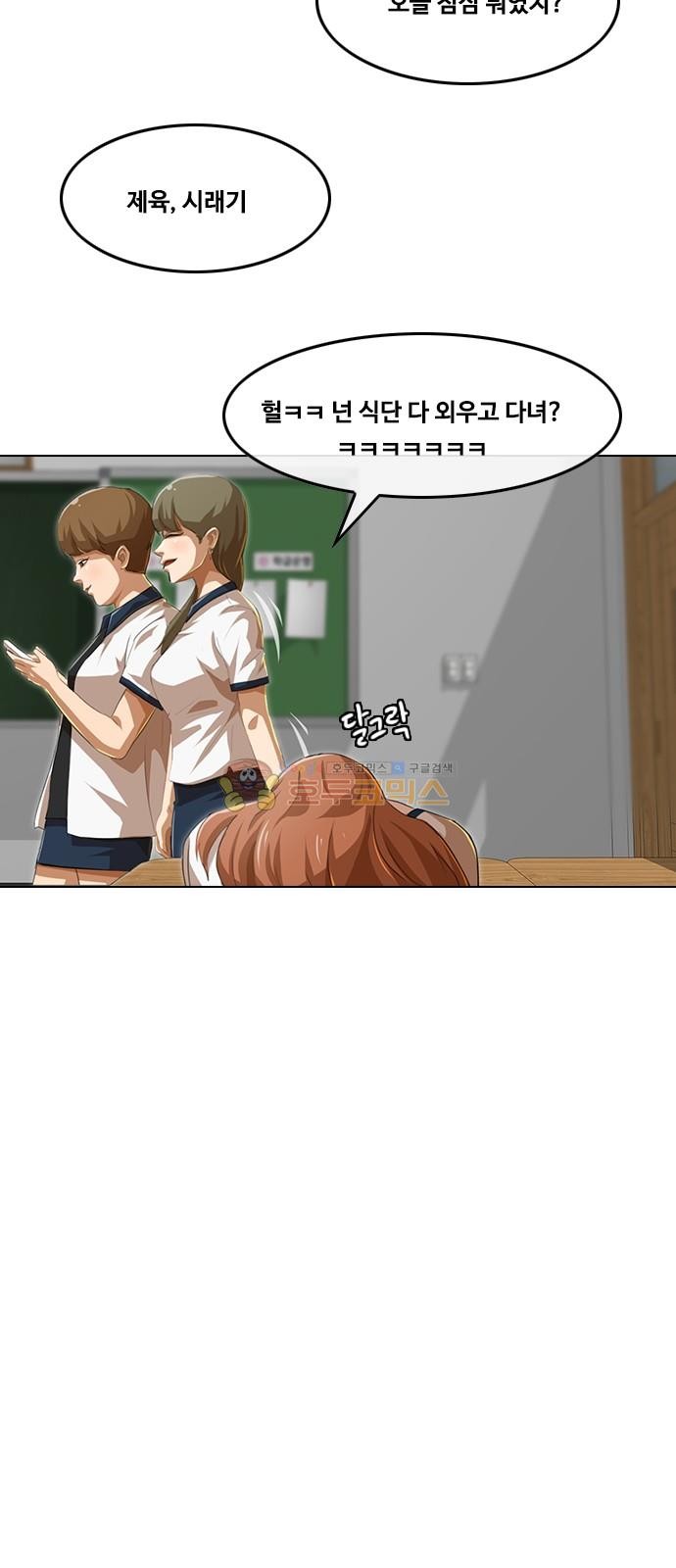 The Girl from Random Chatting! Ch.52 p64