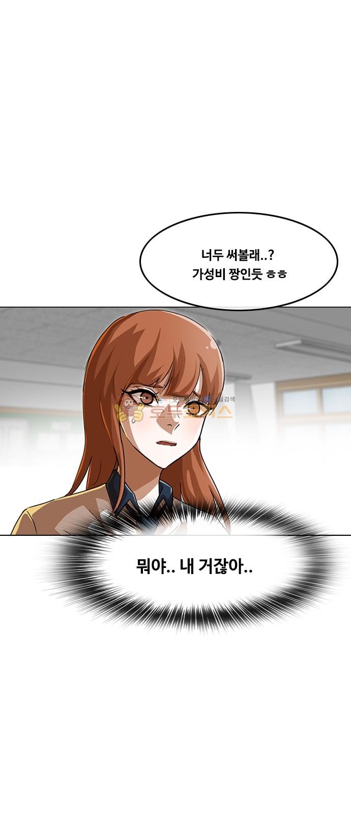The Girl from Random Chatting! Ch.52 p67
