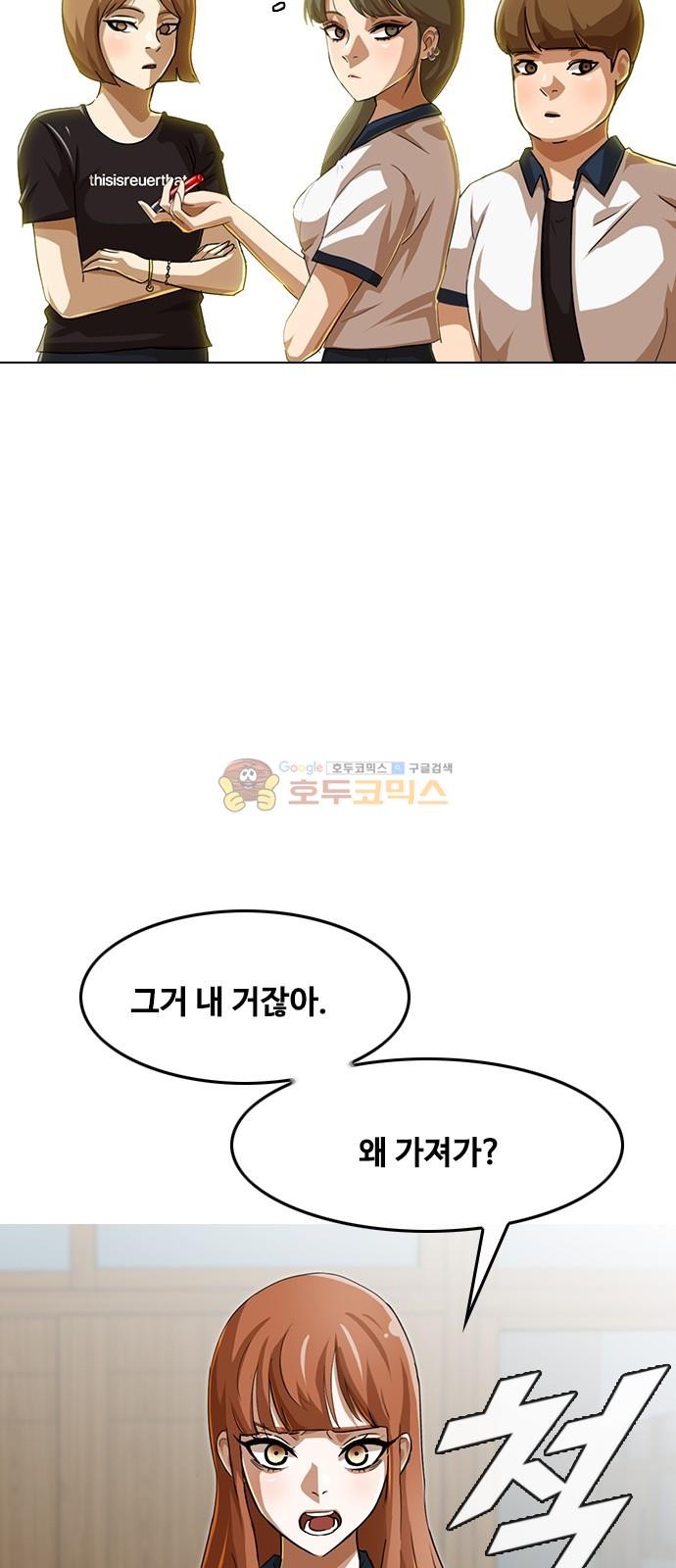The Girl from Random Chatting! Ch.52 p70