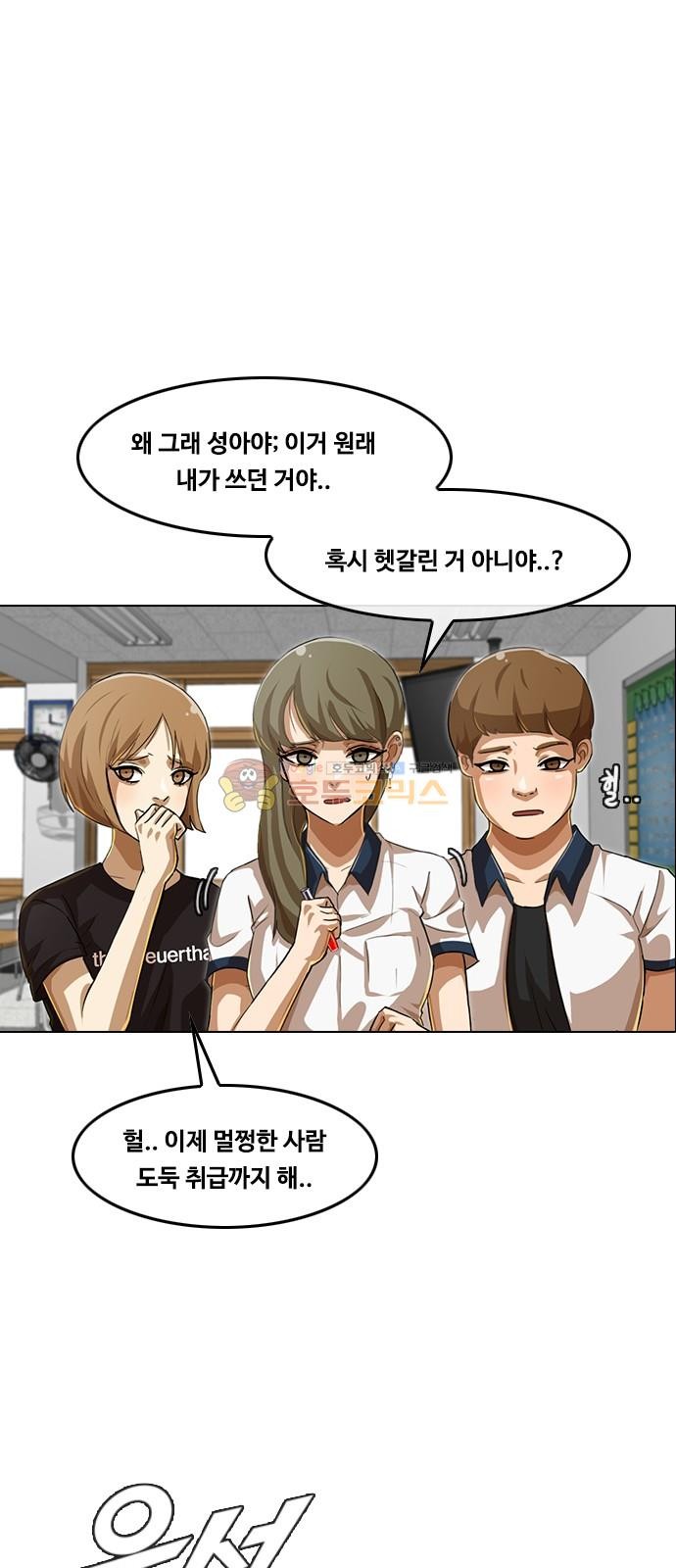 The Girl from Random Chatting! Ch.52 p73