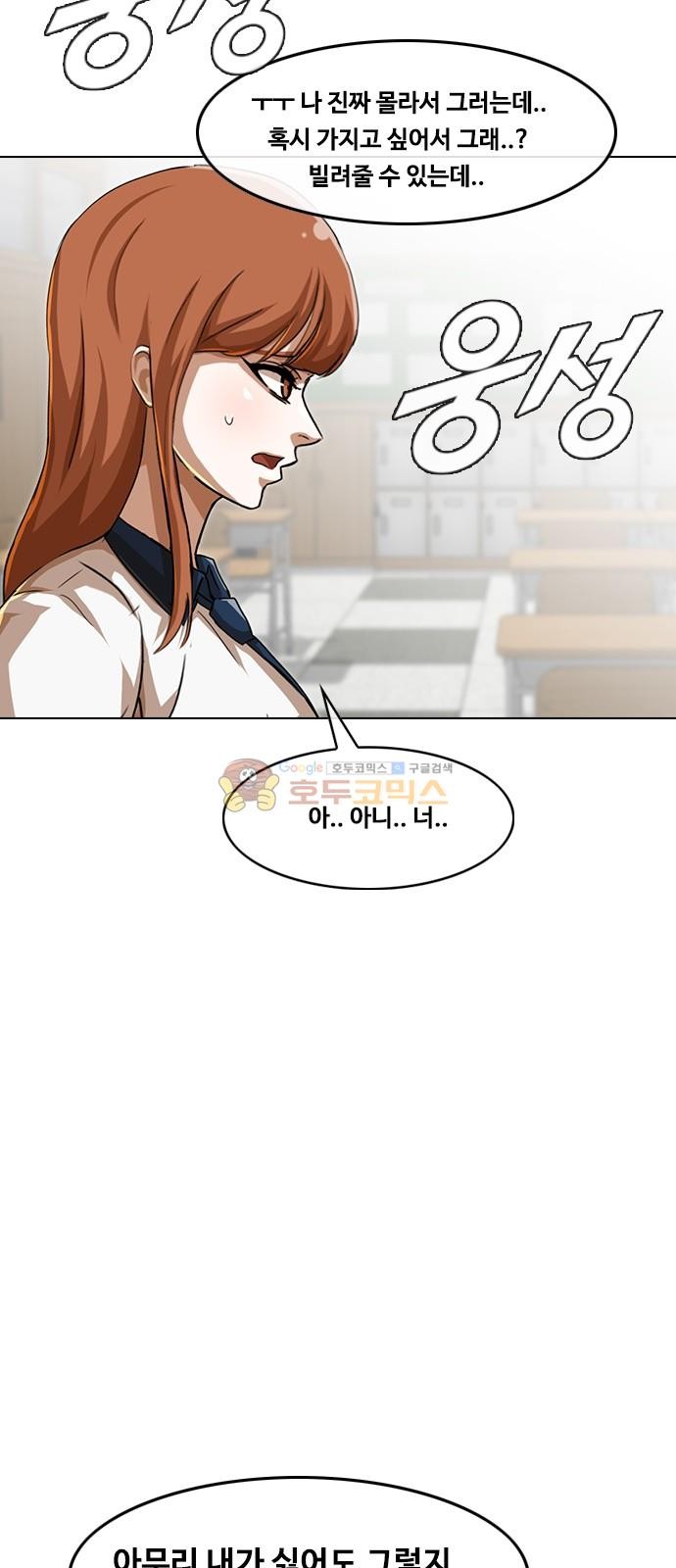 The Girl from Random Chatting! Ch.52 p74