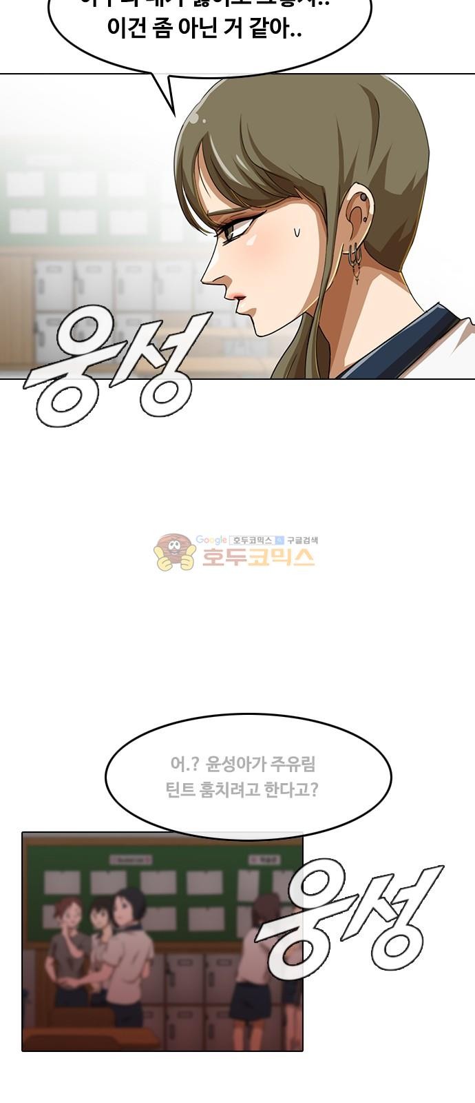 The Girl from Random Chatting! Ch.52 p75
