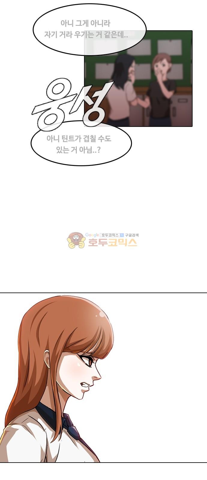 The Girl from Random Chatting! Ch.52 p76