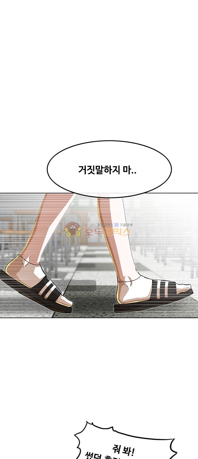 The Girl from Random Chatting! Ch.52 p77