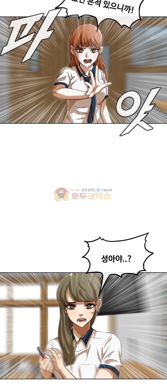 The Girl from Random Chatting! Ch.52 p78