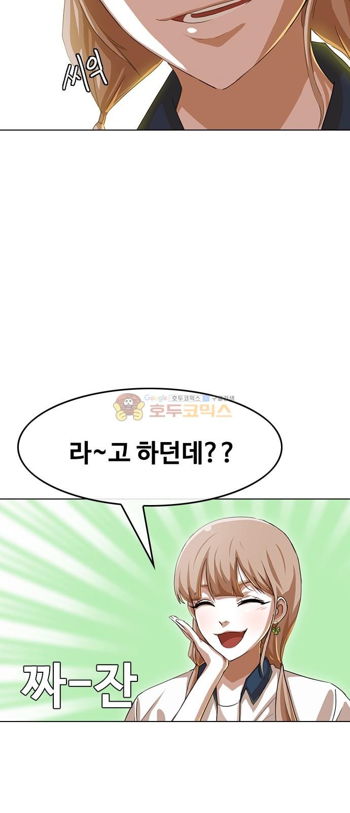 The Girl from Random Chatting! Ch.52 p8