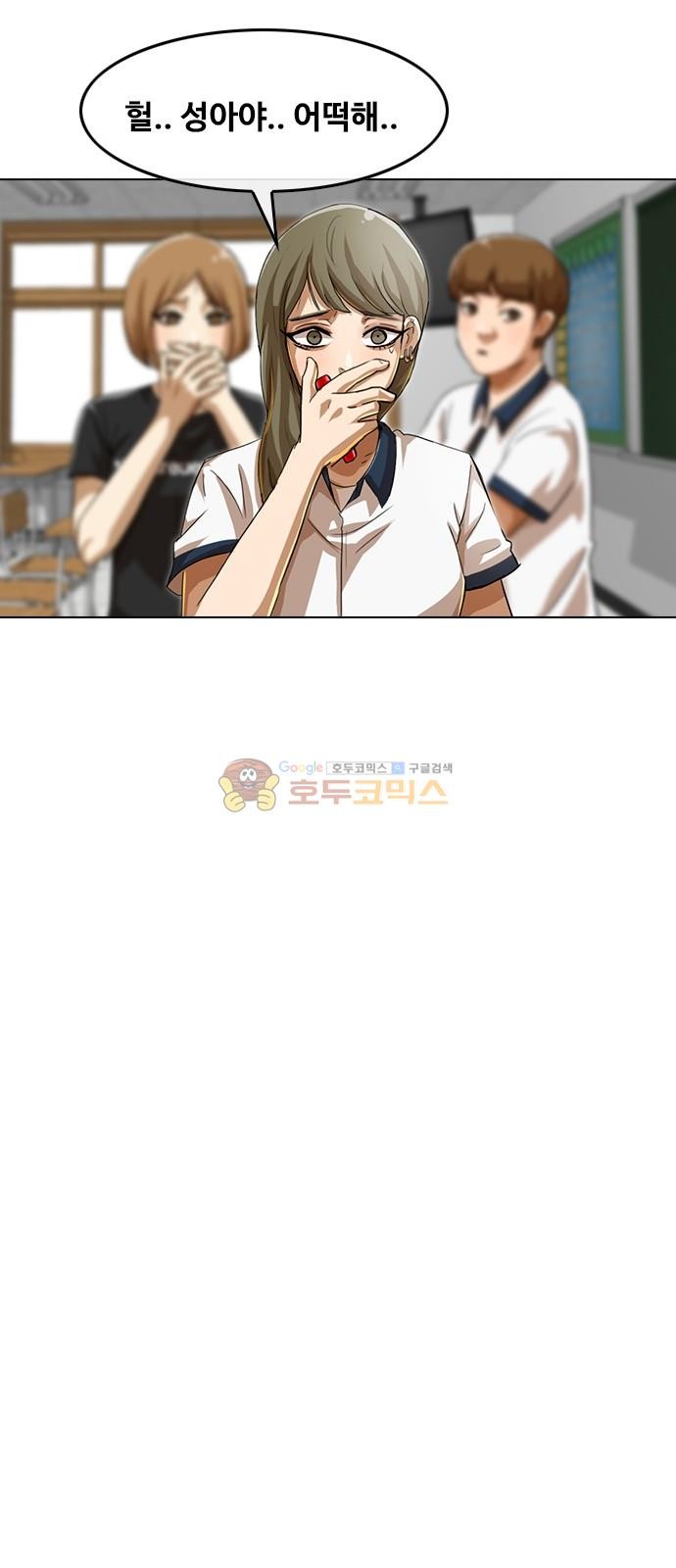 The Girl from Random Chatting! Ch.52 p85