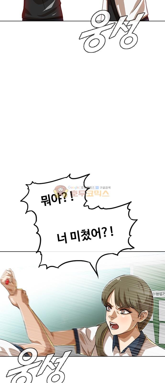 The Girl from Random Chatting! Ch.52 p89