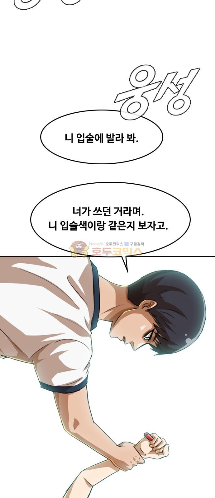 The Girl from Random Chatting! Ch.52 p90