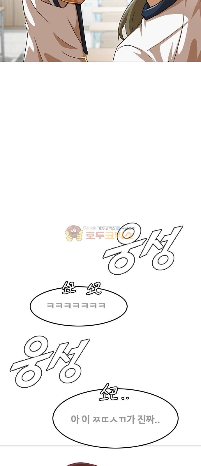 The Girl from Random Chatting! Ch.52 p92