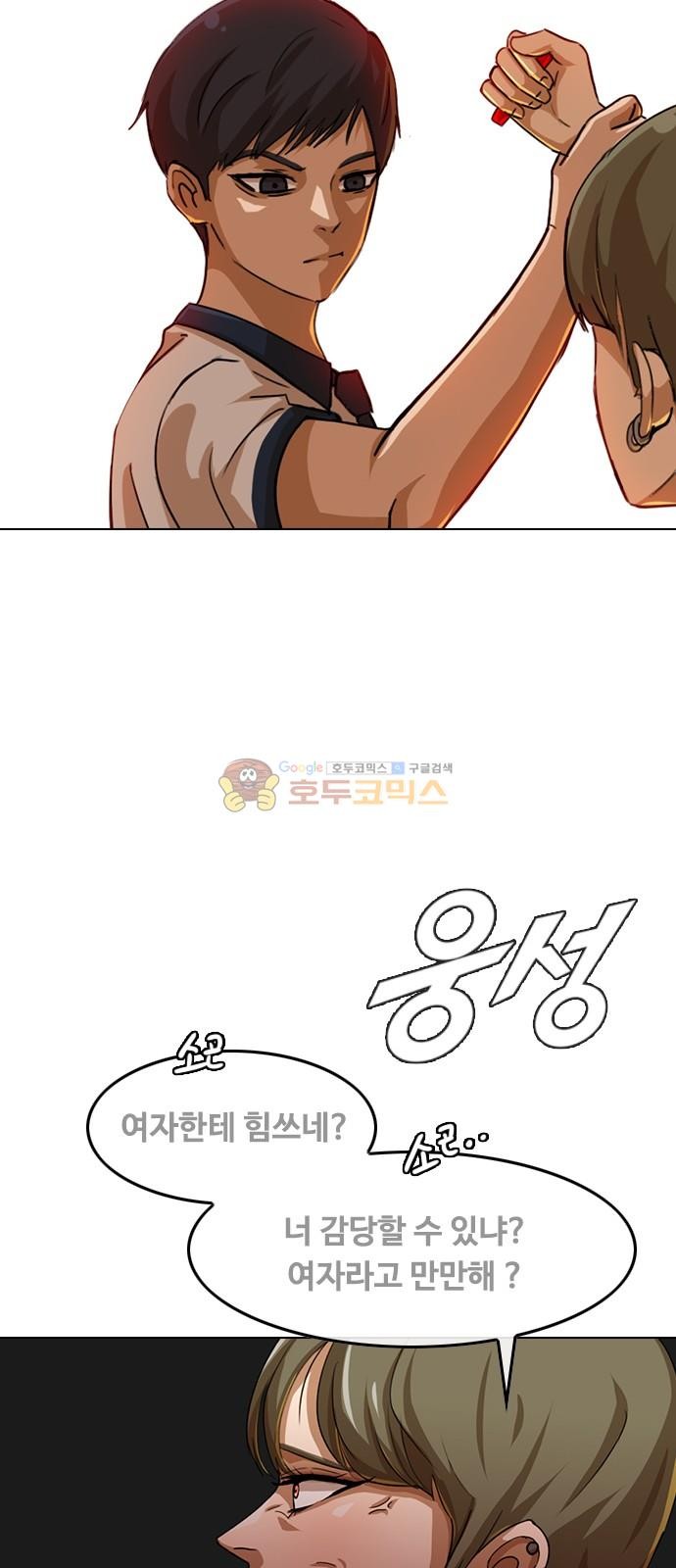 The Girl from Random Chatting! Ch.52 p93
