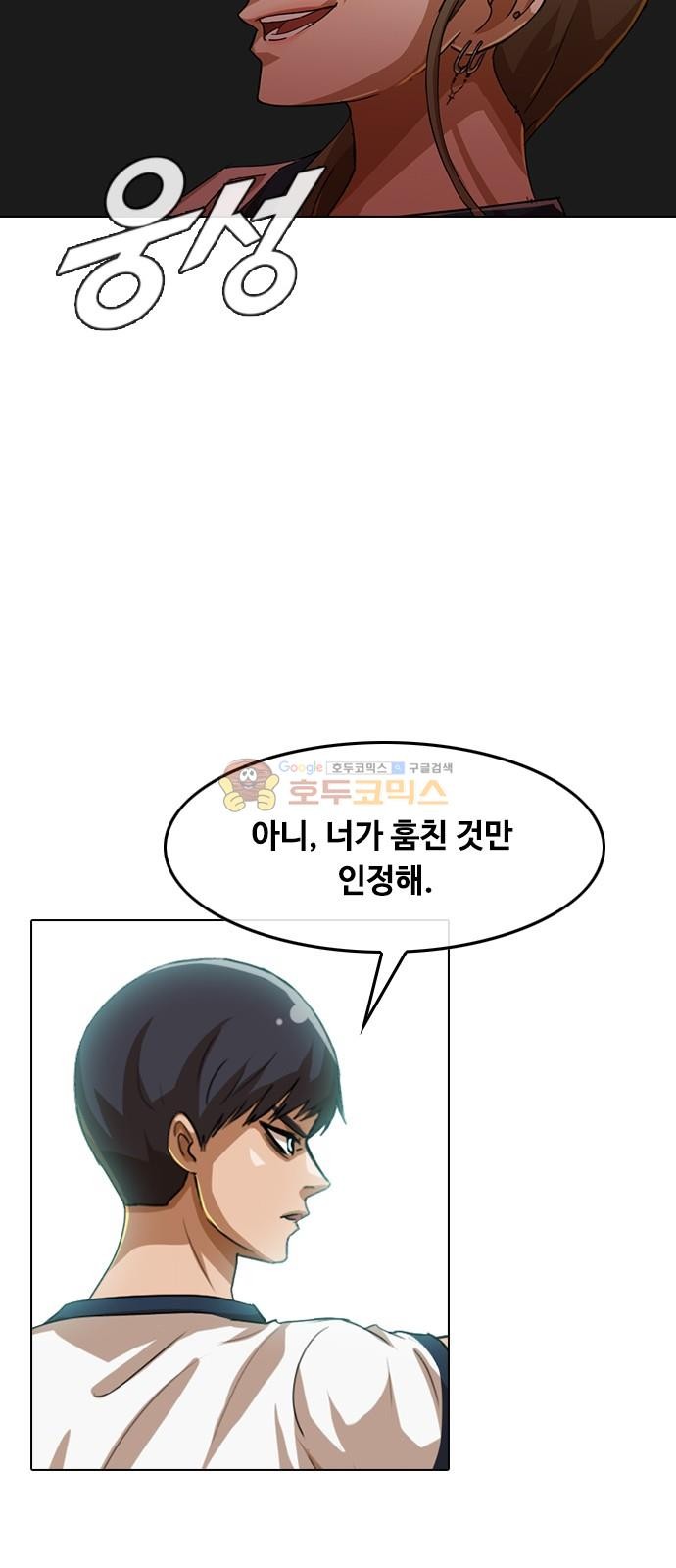 The Girl from Random Chatting! Ch.52 p94