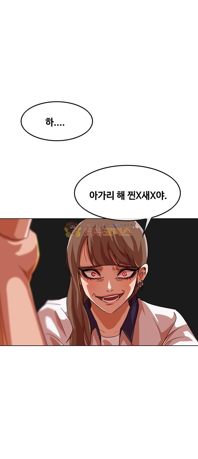 The Girl from Random Chatting! Ch.52 p95