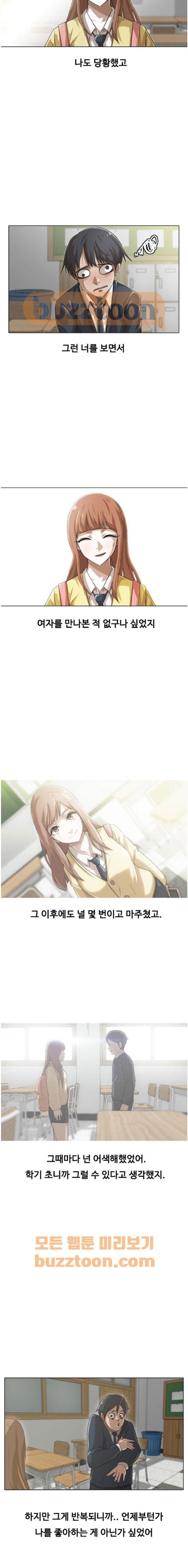 The Girl from Random Chatting! Ch.53 p2