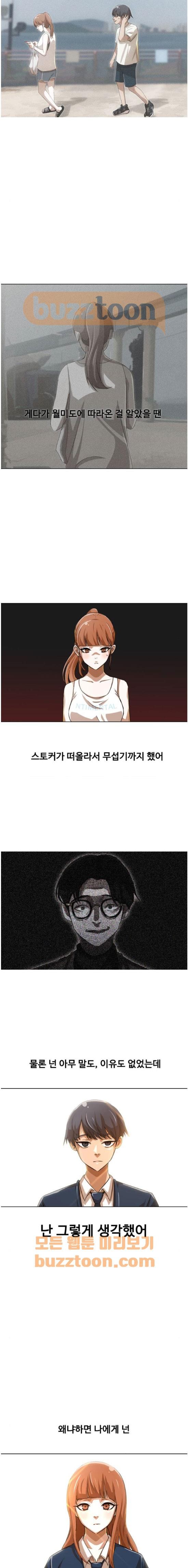 The Girl from Random Chatting! Ch.53 p5