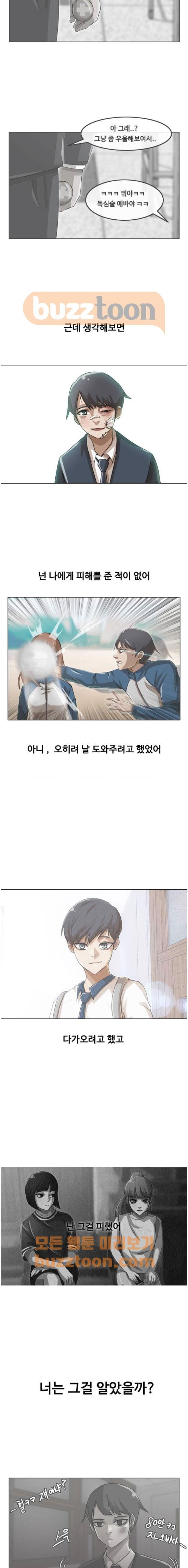 The Girl from Random Chatting! Ch.53 p7