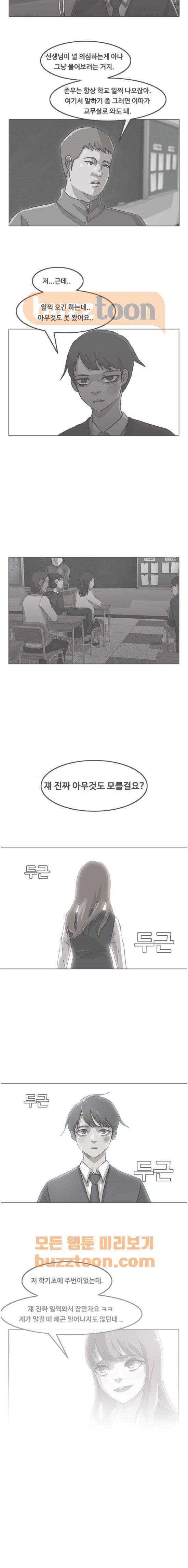 The Girl from Random Chatting! Ch.53 p8