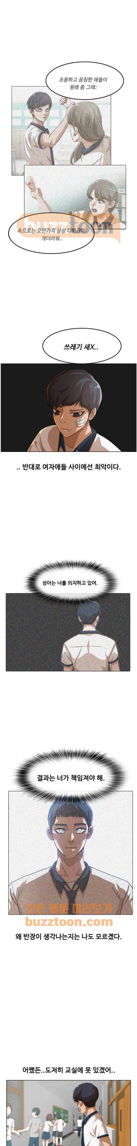 The Girl from Random Chatting! Ch.54 p11