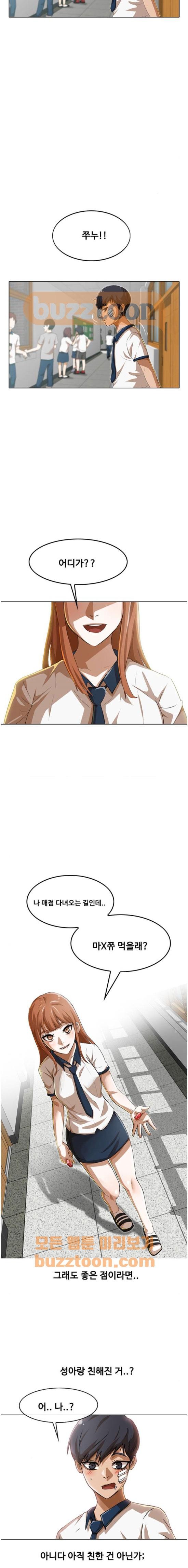 The Girl from Random Chatting! Ch.54 p12