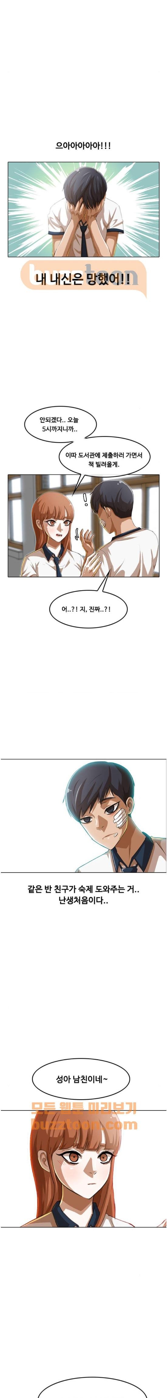 The Girl from Random Chatting! Ch.54 p14