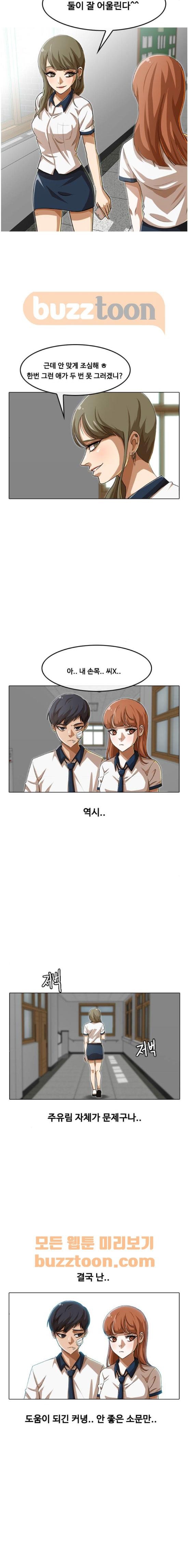 The Girl from Random Chatting! Ch.54 p15