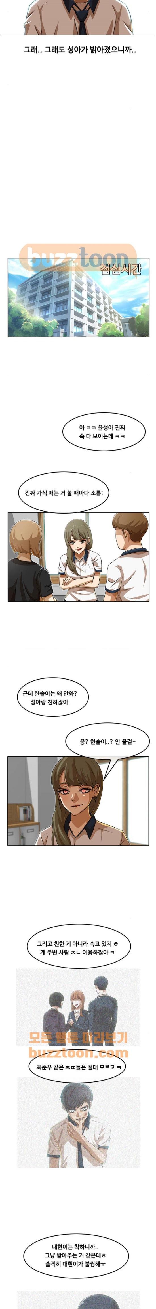 The Girl from Random Chatting! Ch.54 p17