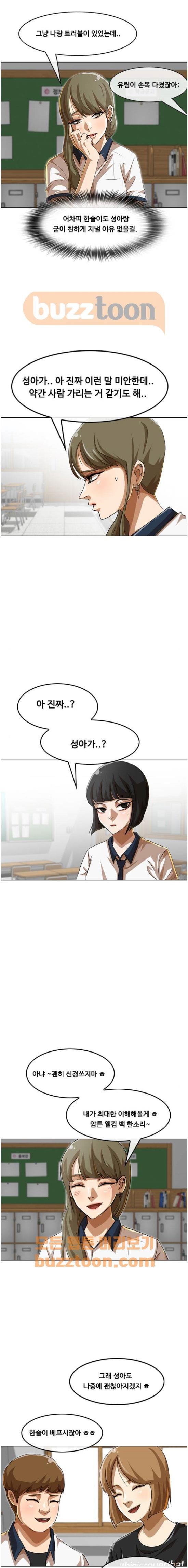 The Girl from Random Chatting! Ch.54 p21