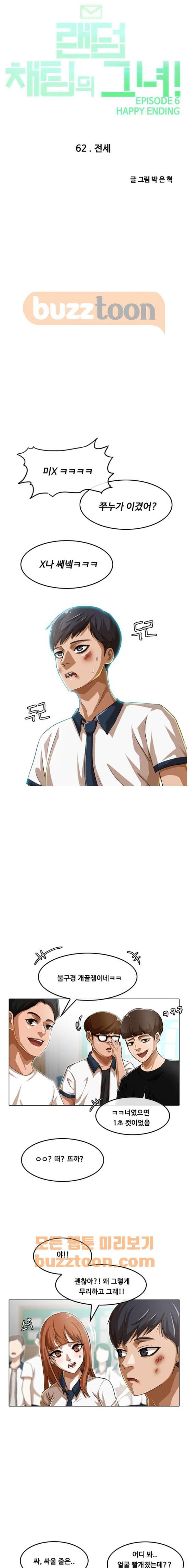 The Girl from Random Chatting! Ch.54 p3