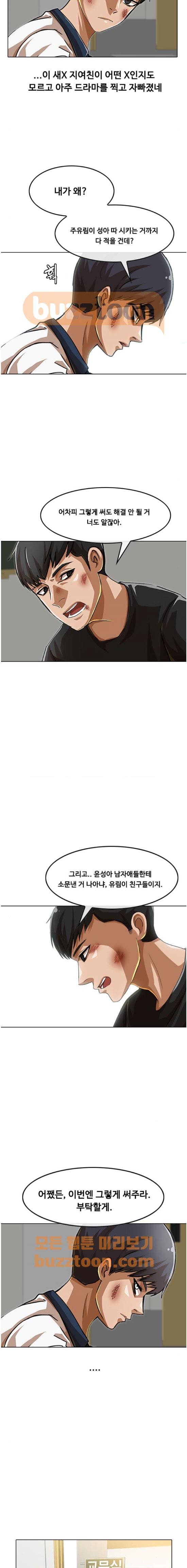 The Girl from Random Chatting! Ch.54 p8