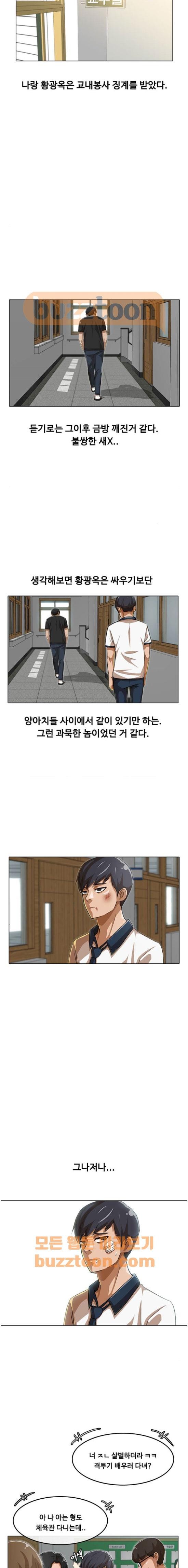 The Girl from Random Chatting! Ch.54 p9