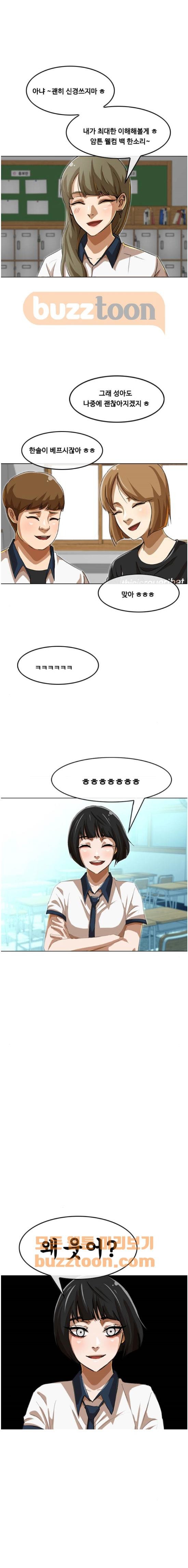 The Girl from Random Chatting! Ch.55 p1