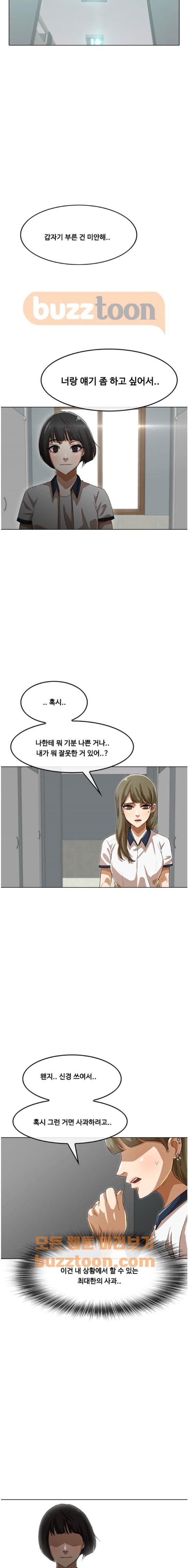 The Girl from Random Chatting! Ch.55 p18