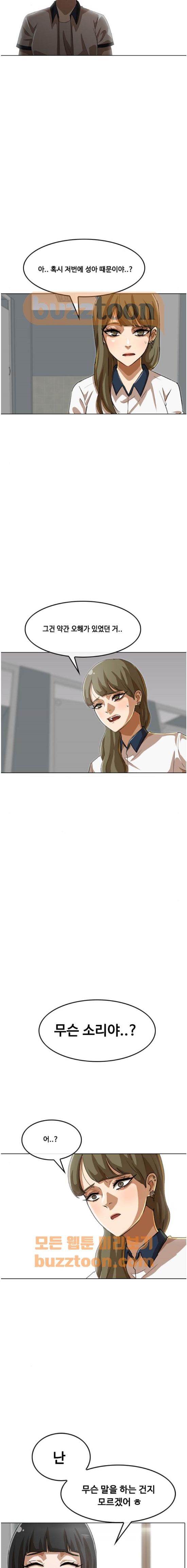 The Girl from Random Chatting! Ch.55 p19