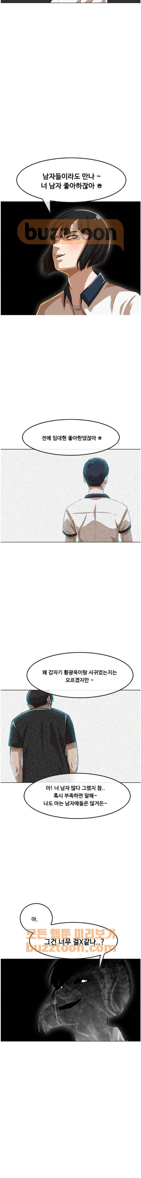 The Girl from Random Chatting! Ch.55 p21
