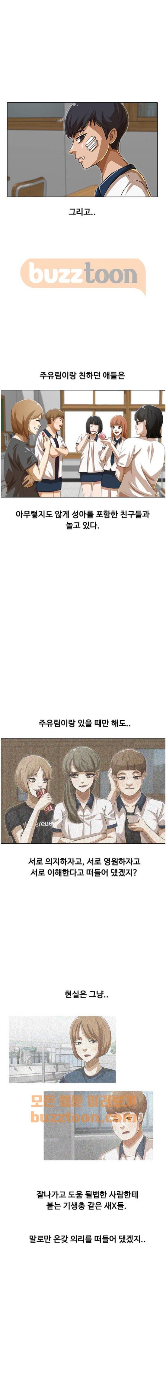 The Girl from Random Chatting! Ch.55 p23