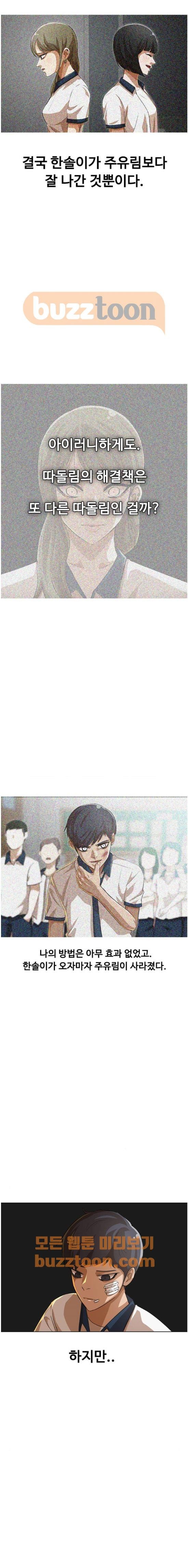 The Girl from Random Chatting! Ch.55 p24